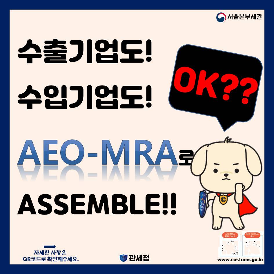 AEO-MRA 카드뉴스 10.JPG