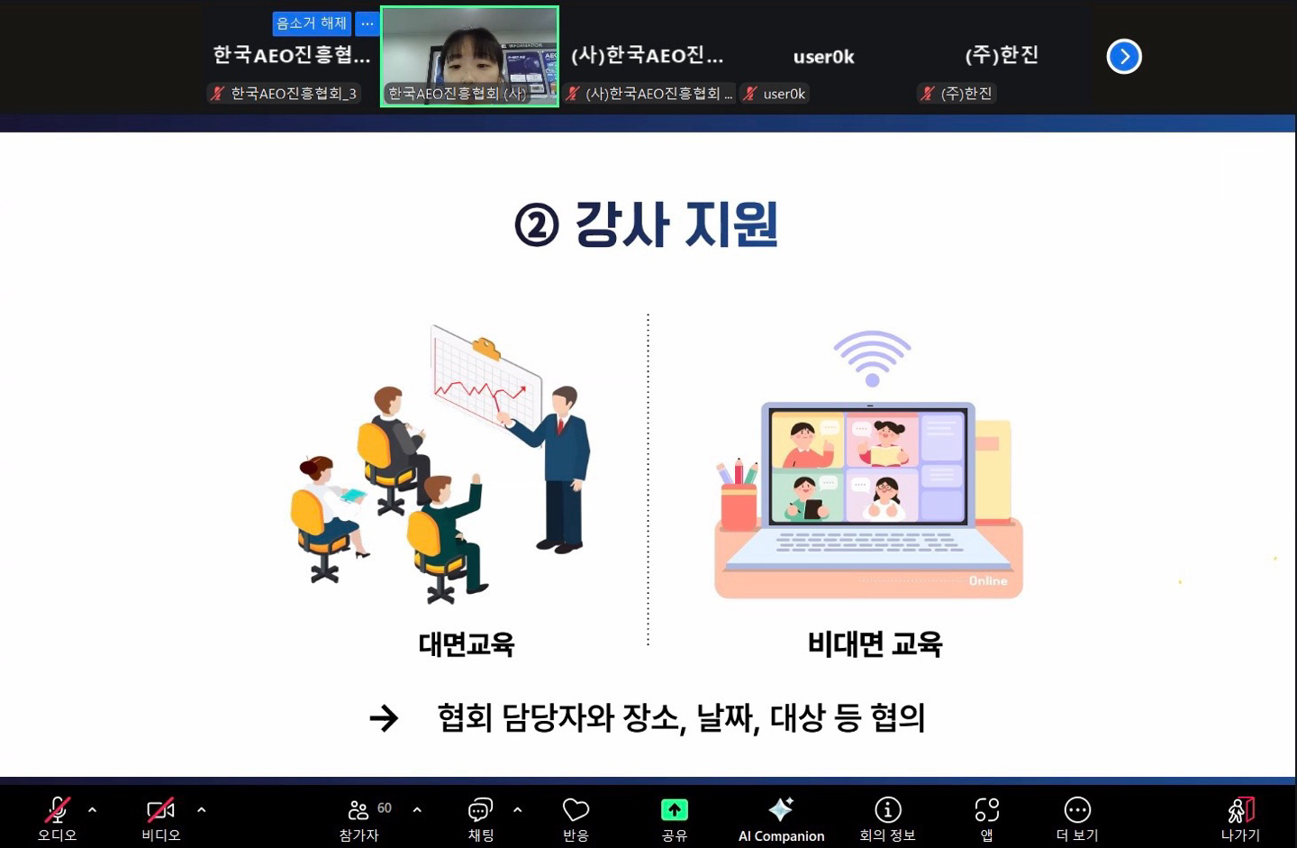 신규 교육 서비스, 온라인 설명회 성료