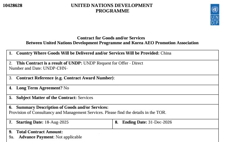 협회, GTI 회원국 대상「AEO 협력 및 다자간 상호인정체계 구축 프로젝트」계약체결