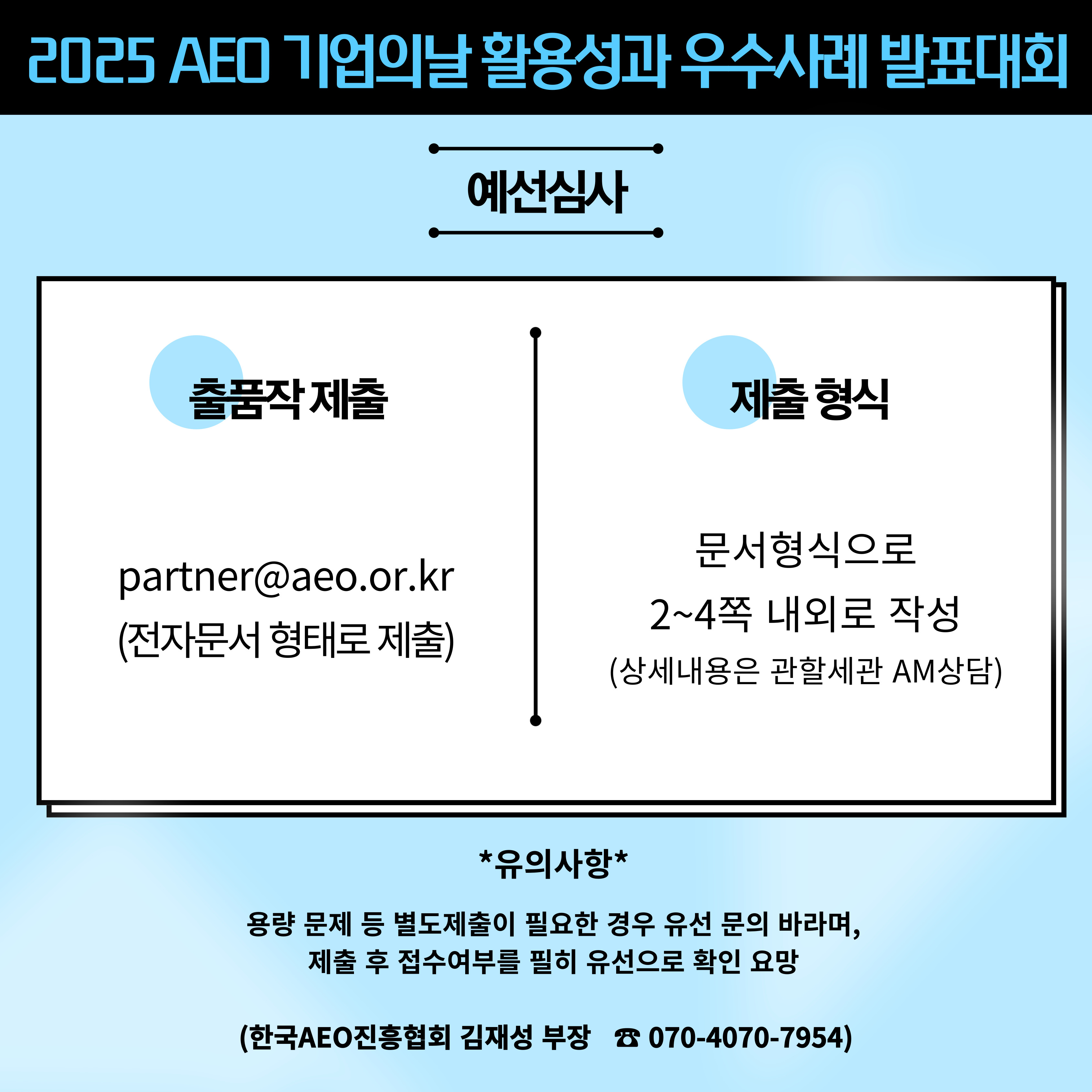 한국AEO진흥협회
