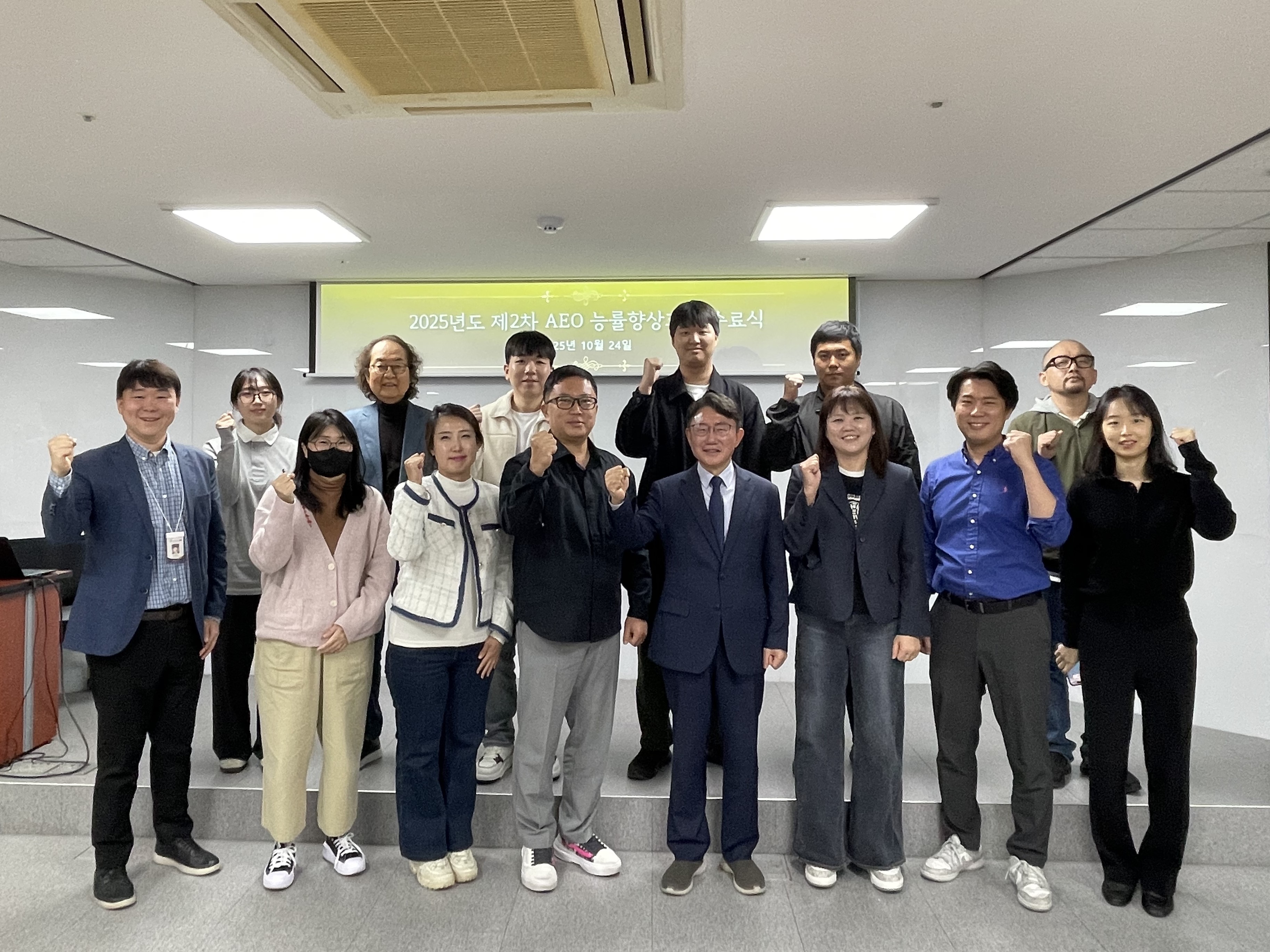 2025년 제2차 AEO 능률향상과정 성료