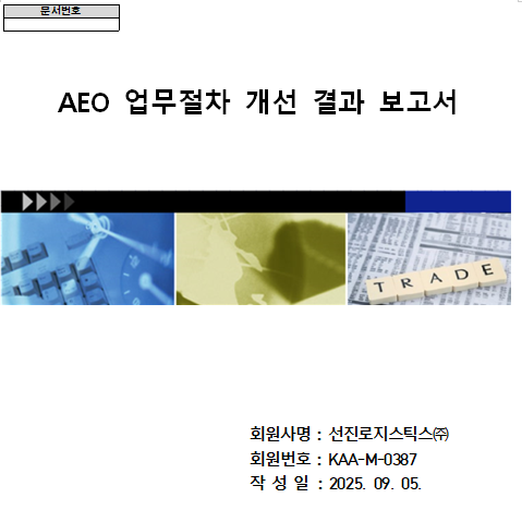 협회, 회원사와 함께하는 동행(9월)