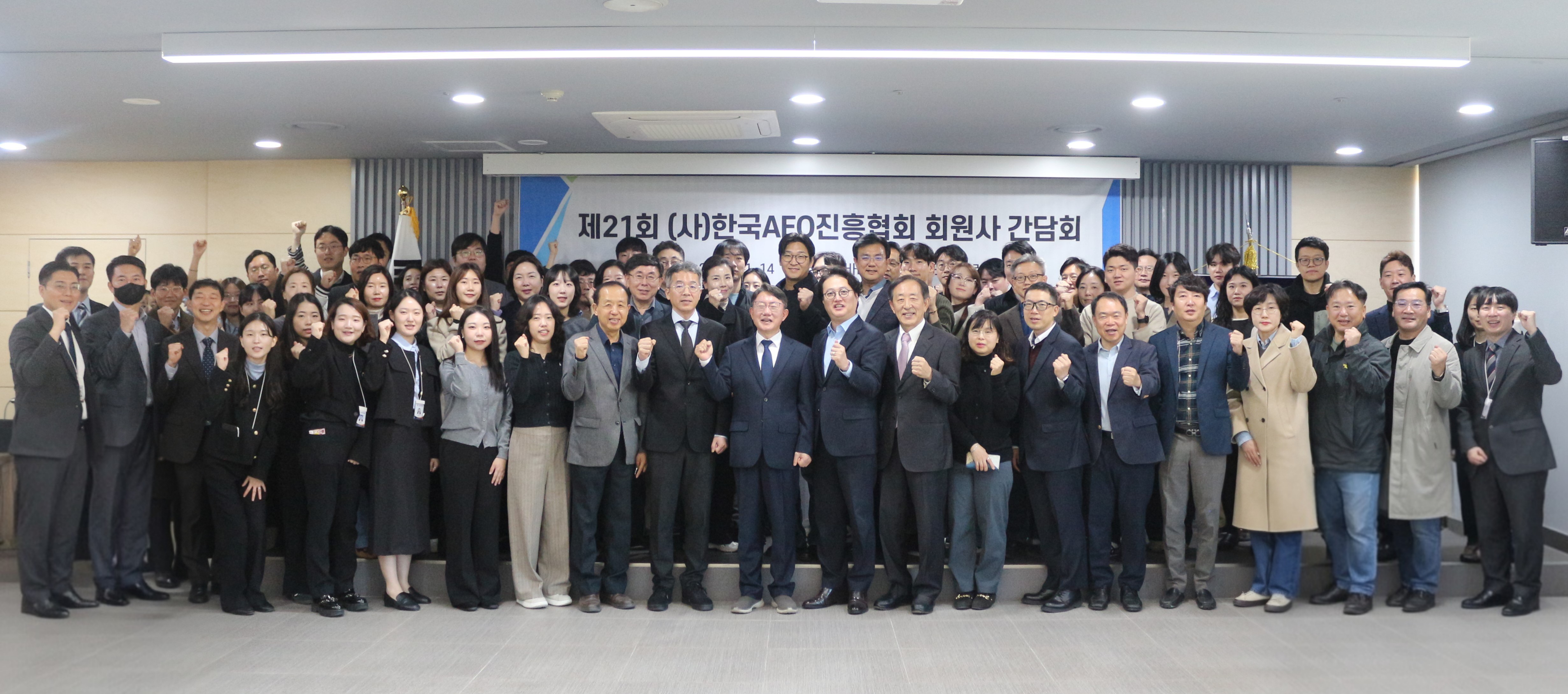 (사)한국AEO진흥협회,「제21회 회원사 간담회」성료