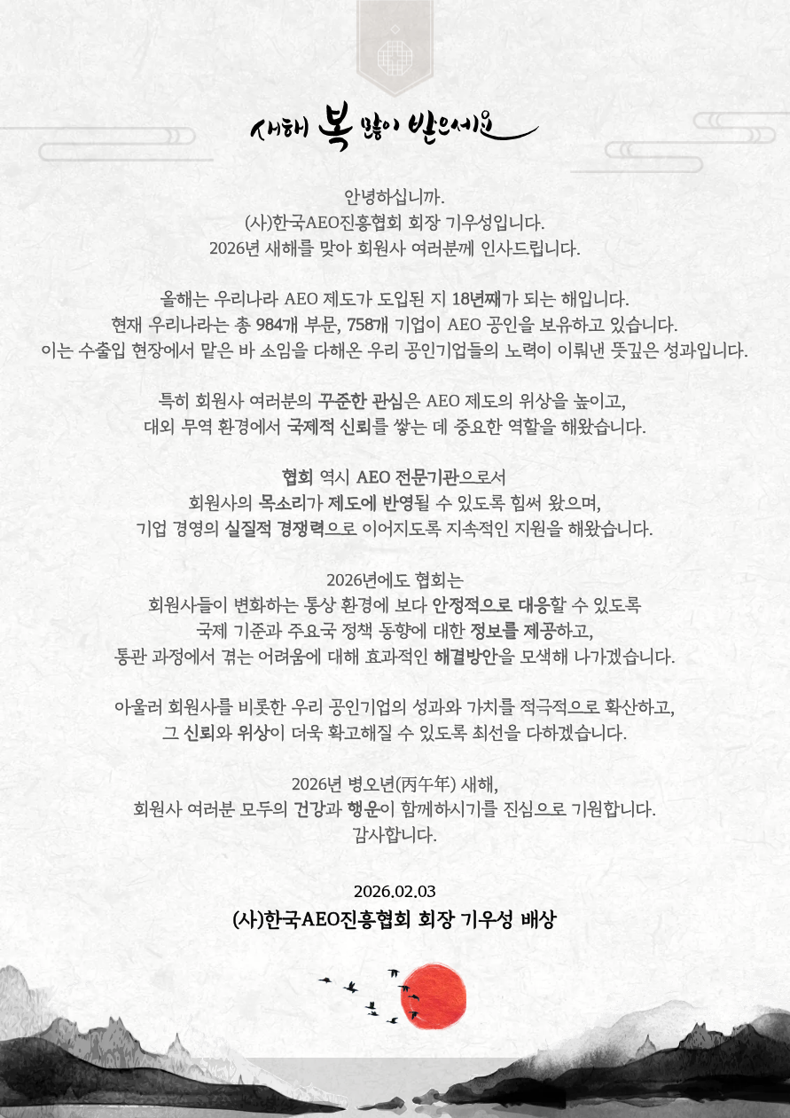 2026 신년 새해인사