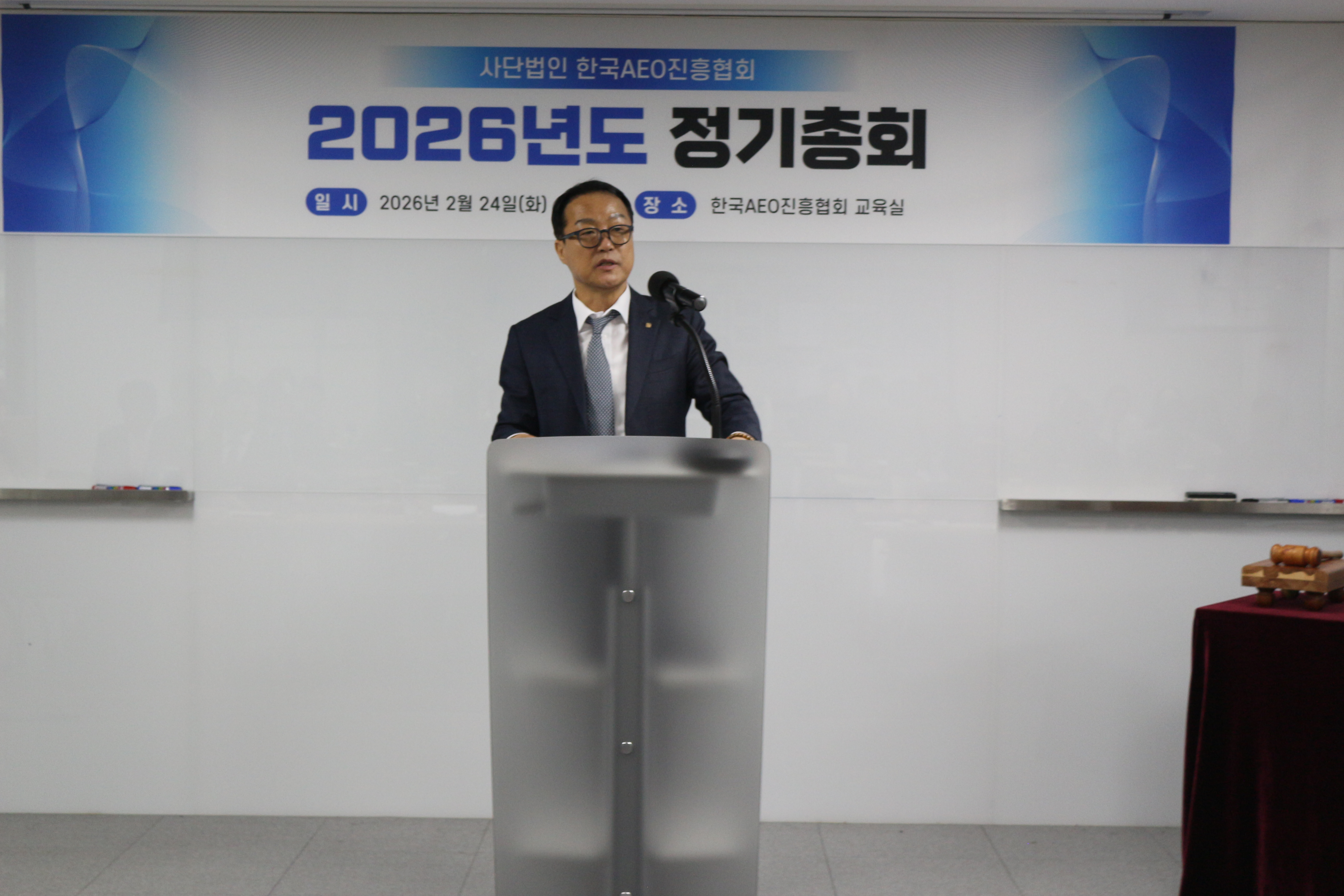 2026년 (사)한국AEO진흥협회 정기총회 개최