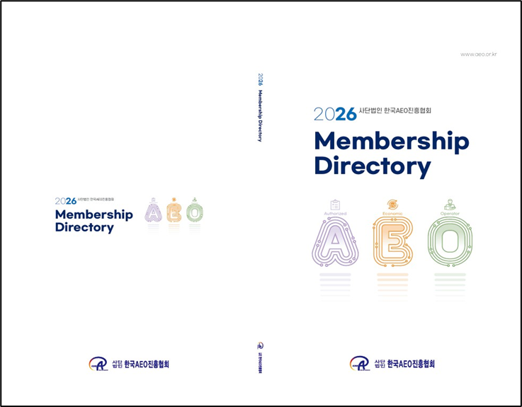 협회, 2026년 회원명부 발간